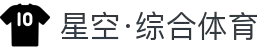 星空·综合(中国)体育官方网站-xingkong sports